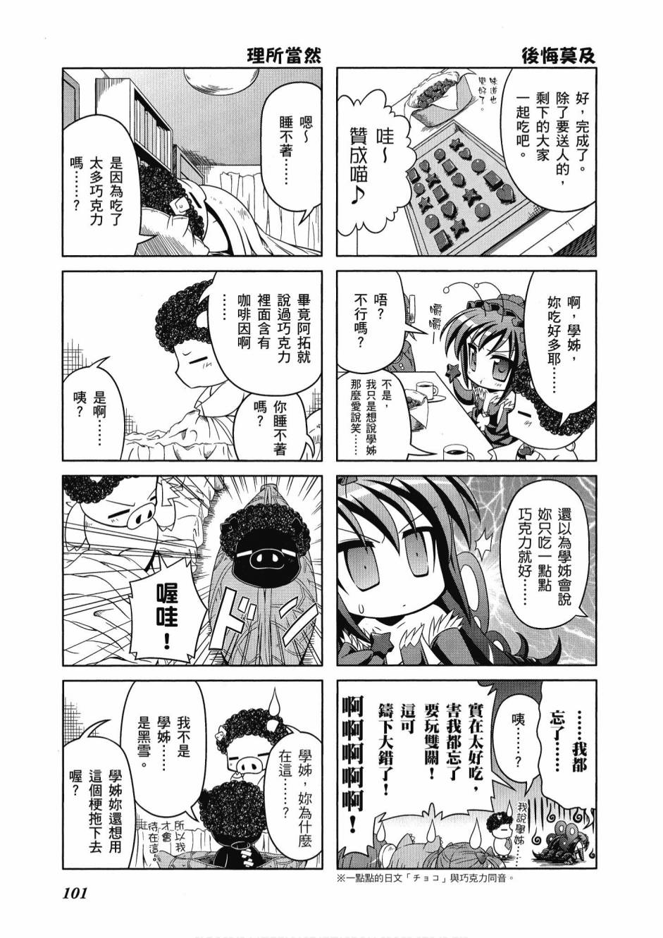 《小加速世界》漫画最新章节第1卷免费下拉式在线观看章节第【103】张图片