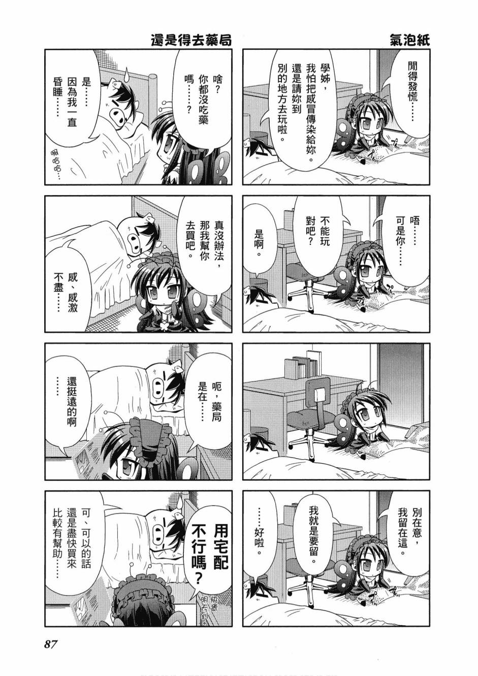 《小加速世界》漫画最新章节第1卷免费下拉式在线观看章节第【89】张图片