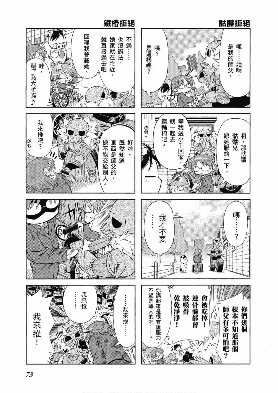 《小加速世界》漫画最新章节第1卷免费下拉式在线观看章节第【75】张图片