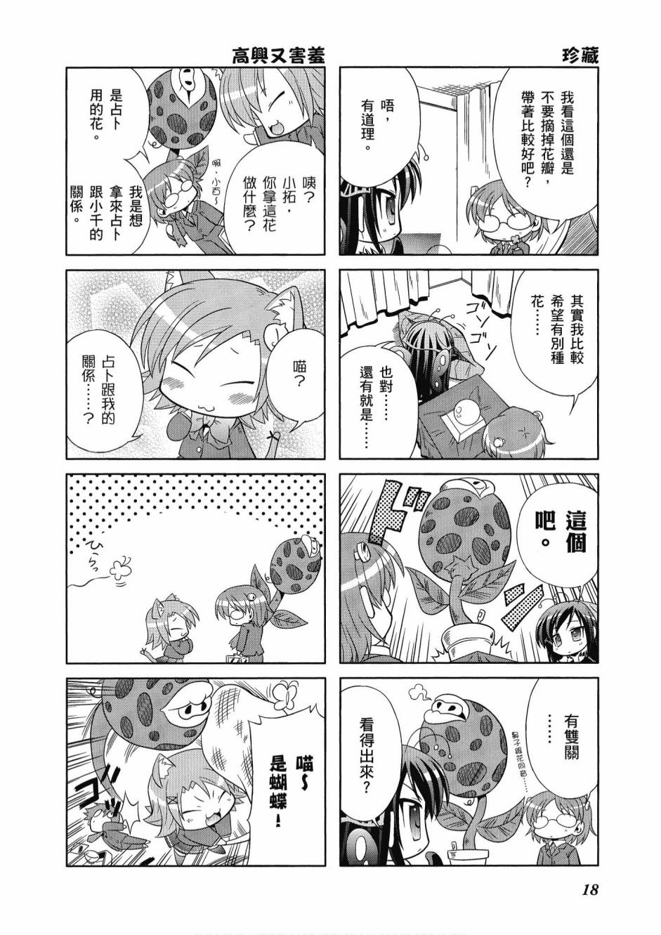 《小加速世界》漫画最新章节第1卷免费下拉式在线观看章节第【20】张图片