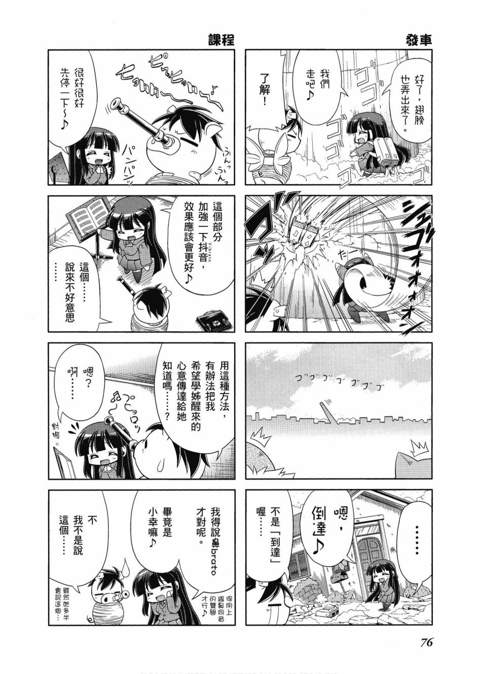 《小加速世界》漫画最新章节第1卷免费下拉式在线观看章节第【78】张图片