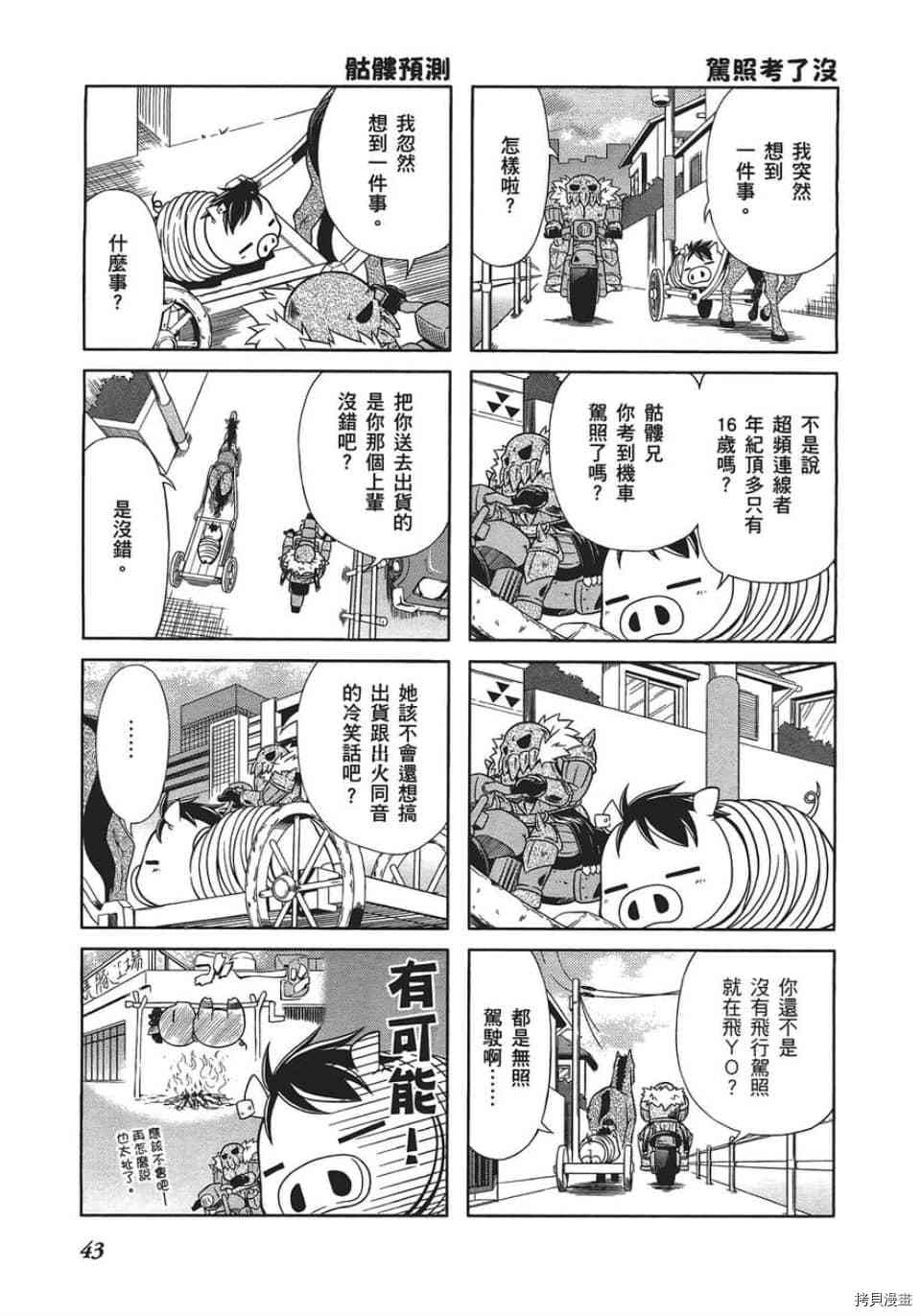 《小加速世界》漫画最新章节第3话免费下拉式在线观看章节第【9】张图片