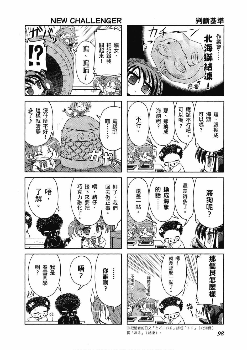 《小加速世界》漫画最新章节第1卷免费下拉式在线观看章节第【100】张图片