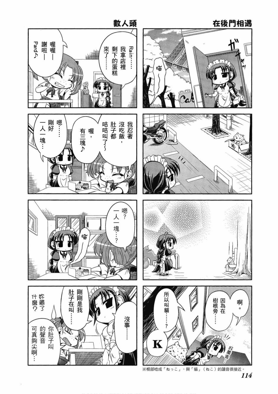 《小加速世界》漫画最新章节第1卷免费下拉式在线观看章节第【116】张图片