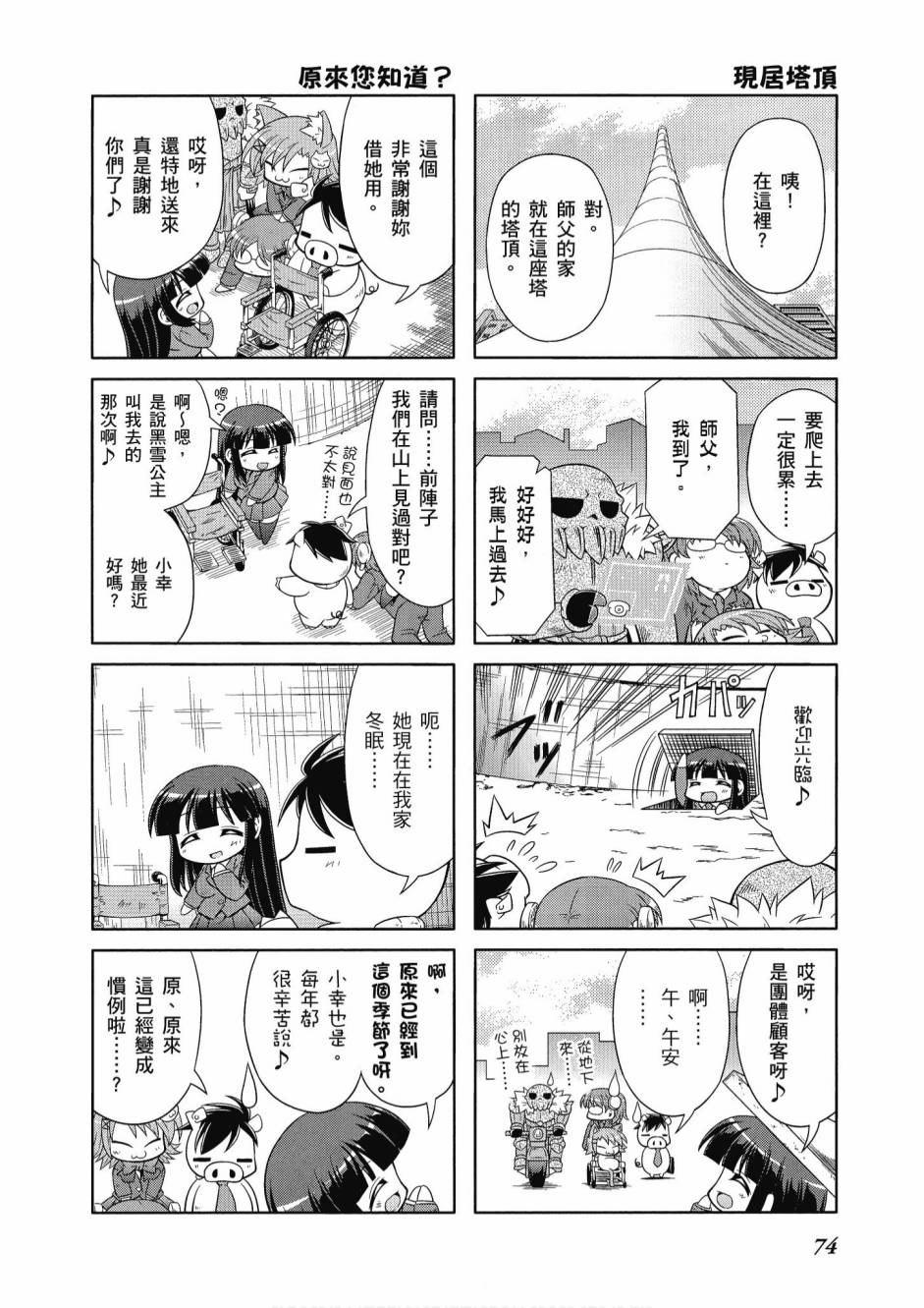 《小加速世界》漫画最新章节第1卷免费下拉式在线观看章节第【76】张图片