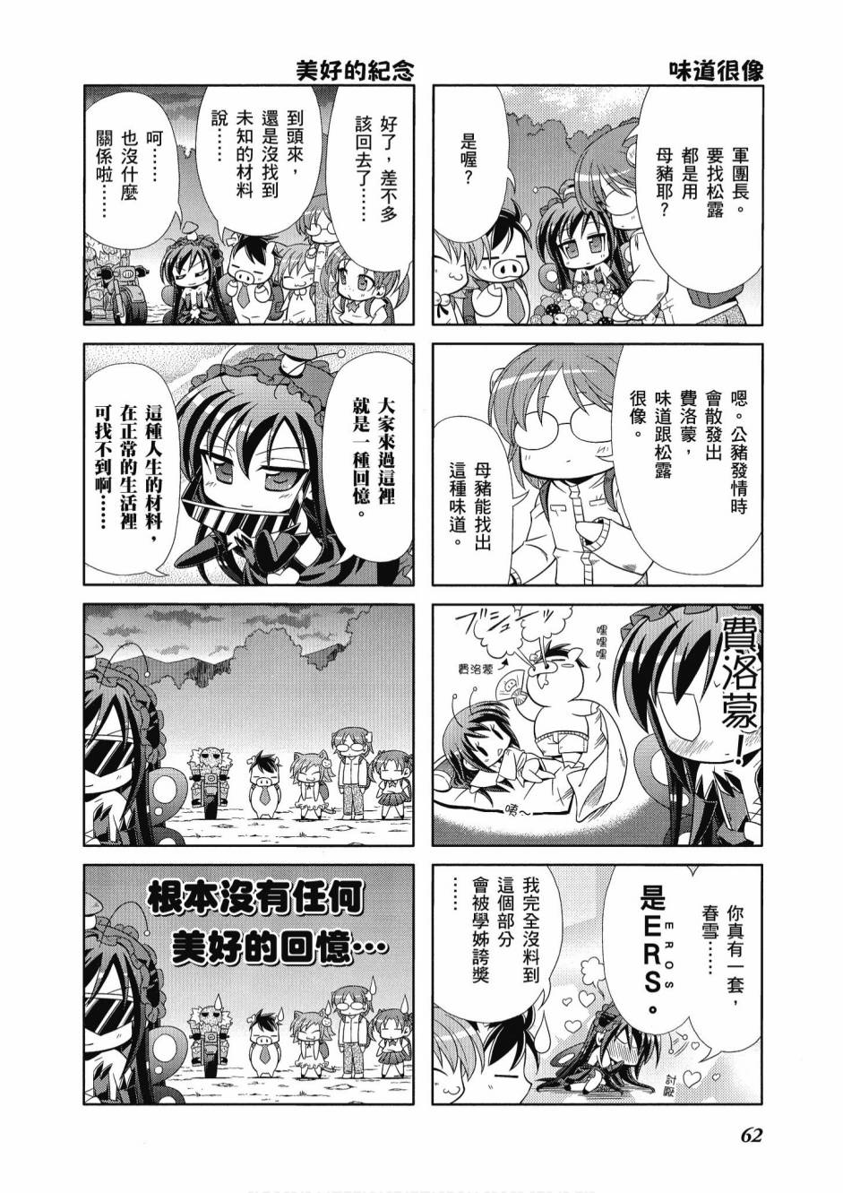 《小加速世界》漫画最新章节第1卷免费下拉式在线观看章节第【64】张图片