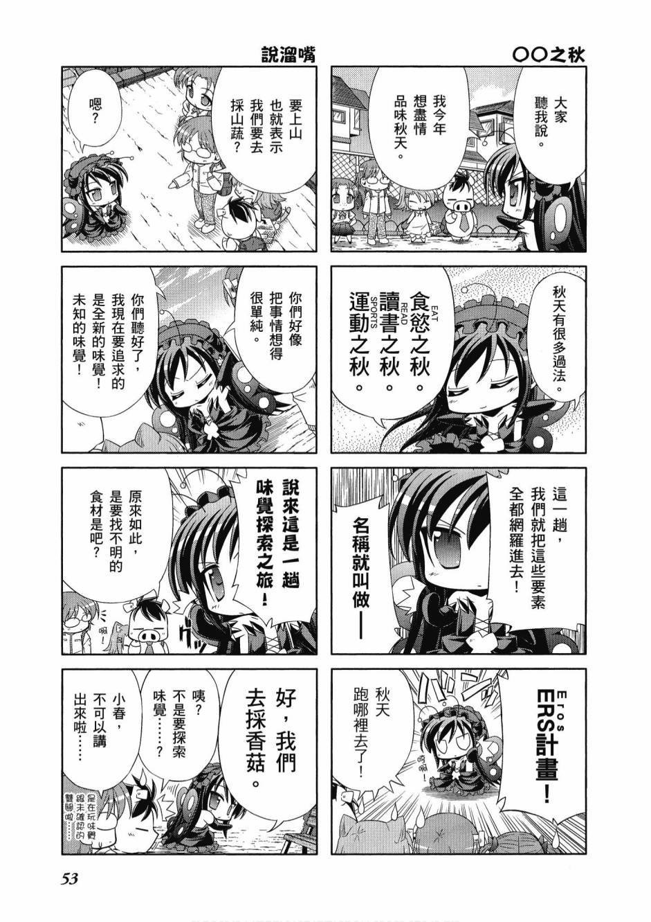 《小加速世界》漫画最新章节第1卷免费下拉式在线观看章节第【55】张图片