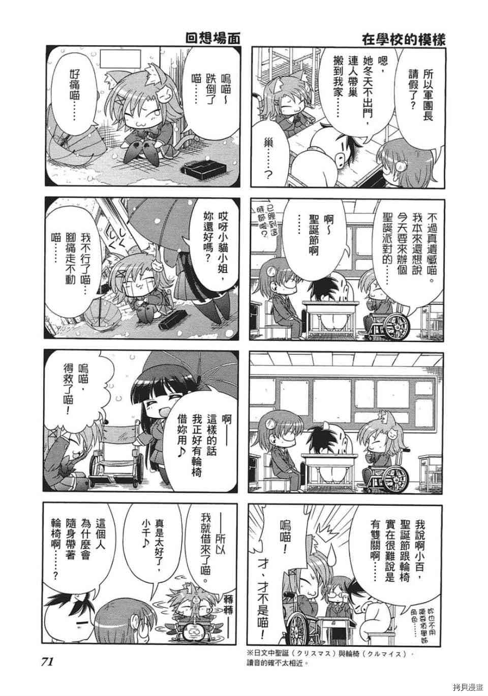 《小加速世界》漫画最新章节第5话免费下拉式在线观看章节第【3】张图片