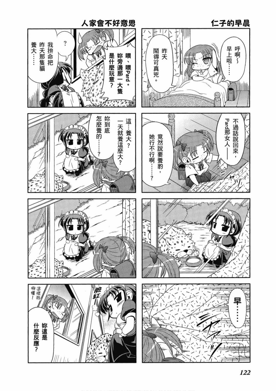 《小加速世界》漫画最新章节第1卷免费下拉式在线观看章节第【124】张图片