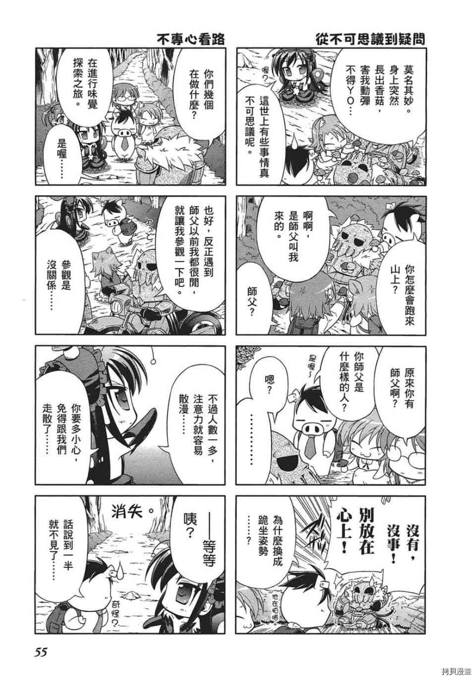 《小加速世界》漫画最新章节第4话免费下拉式在线观看章节第【5】张图片