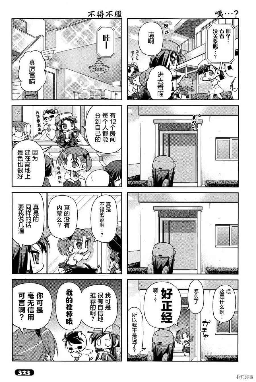 《小加速世界》漫画最新章节第26话免费下拉式在线观看章节第【9】张图片