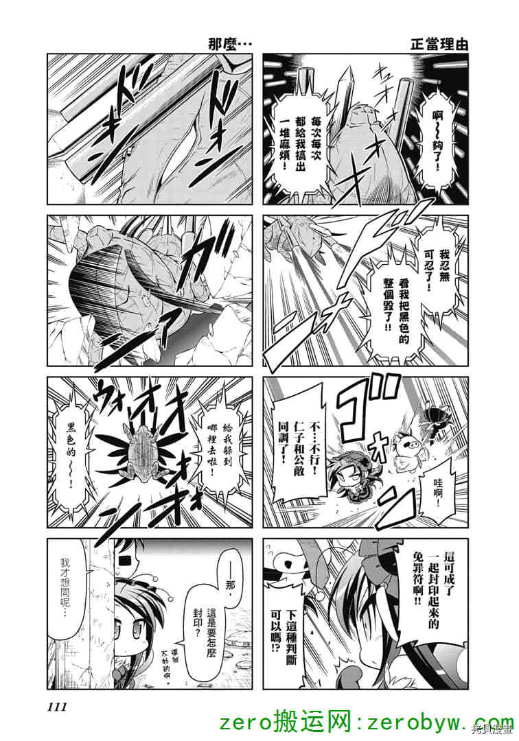 《小加速世界》漫画最新章节第38话免费下拉式在线观看章节第【11】张图片