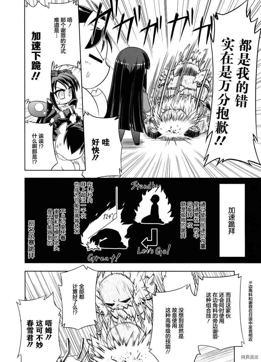 《小加速世界》漫画最新章节第9话免费下拉式在线观看章节第【6】张图片