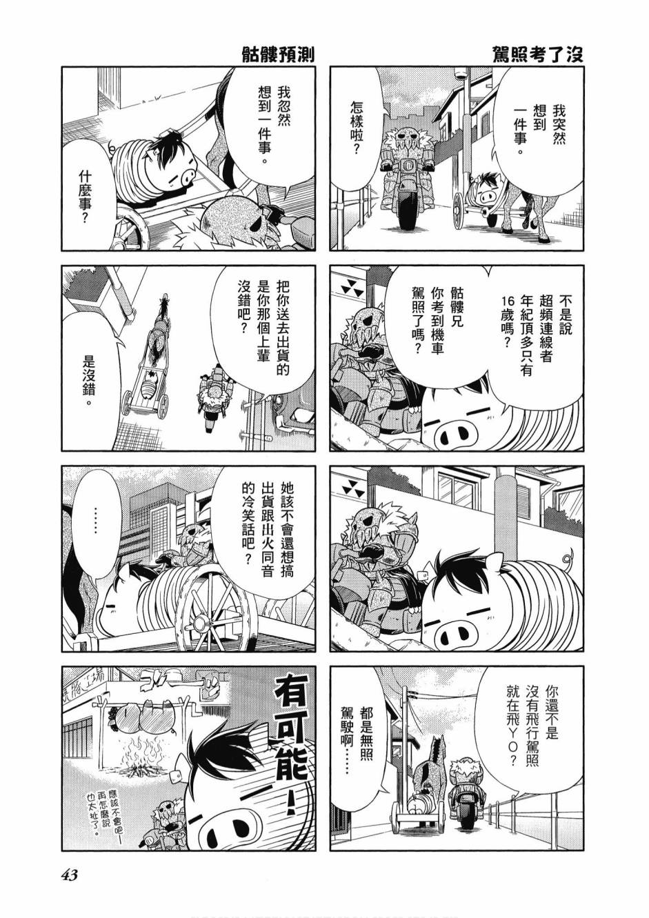 《小加速世界》漫画最新章节第1卷免费下拉式在线观看章节第【45】张图片