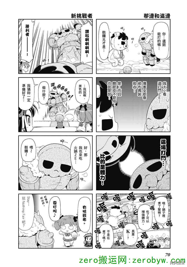 《小加速世界》漫画最新章节第35话免费下拉式在线观看章节第【12】张图片