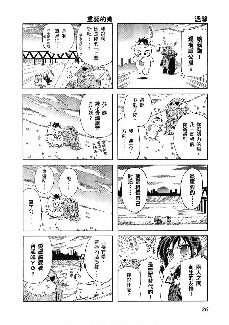 《小加速世界》漫画最新章节第1卷免费下拉式在线观看章节第【28】张图片