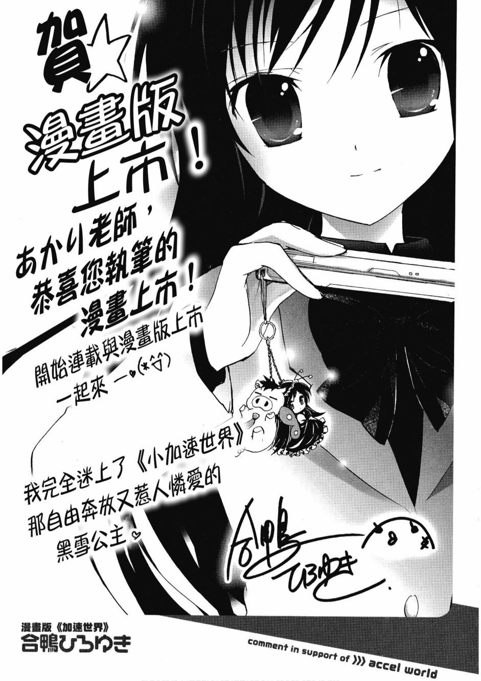 《小加速世界》漫画最新章节第1卷免费下拉式在线观看章节第【131】张图片