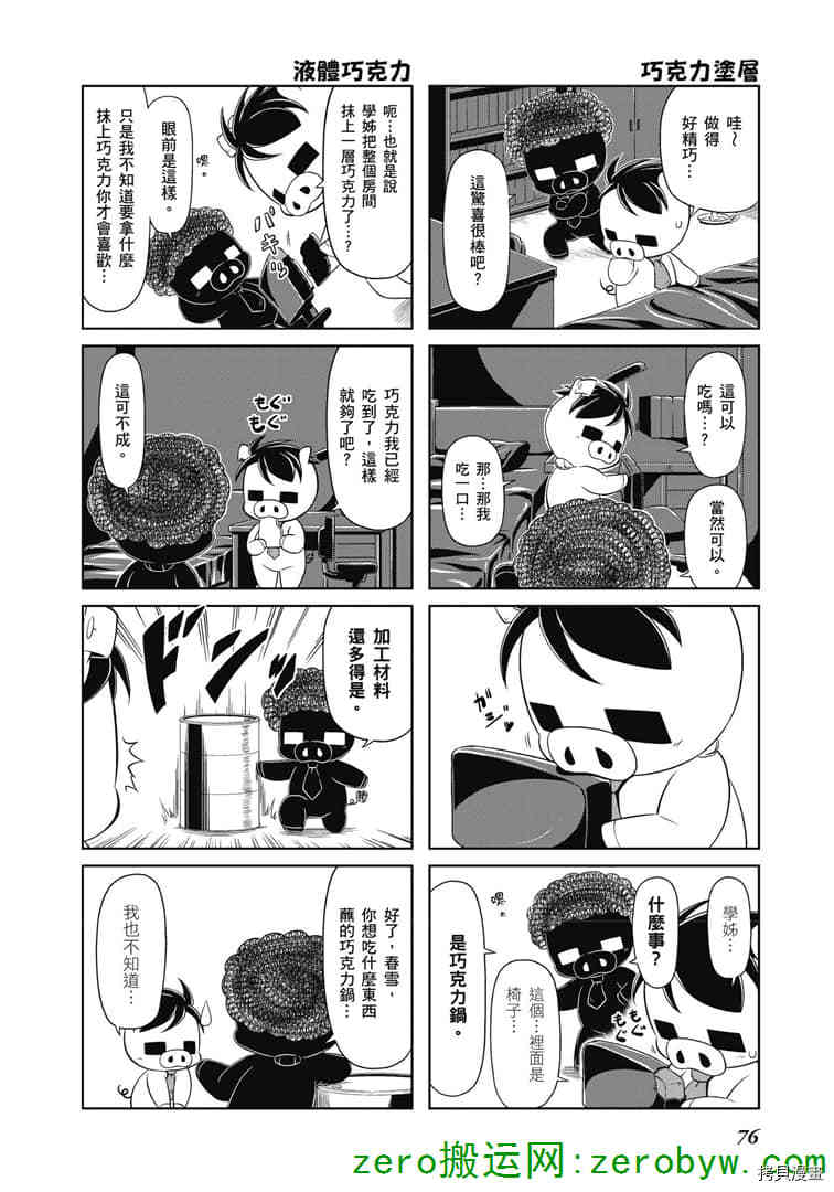 《小加速世界》漫画最新章节第36话免费下拉式在线观看章节第【4】张图片