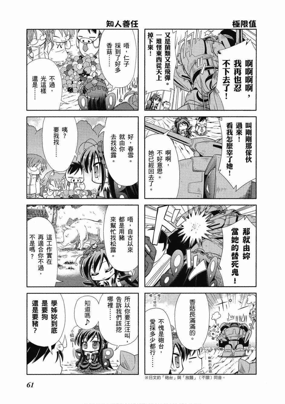 《小加速世界》漫画最新章节第1卷免费下拉式在线观看章节第【63】张图片