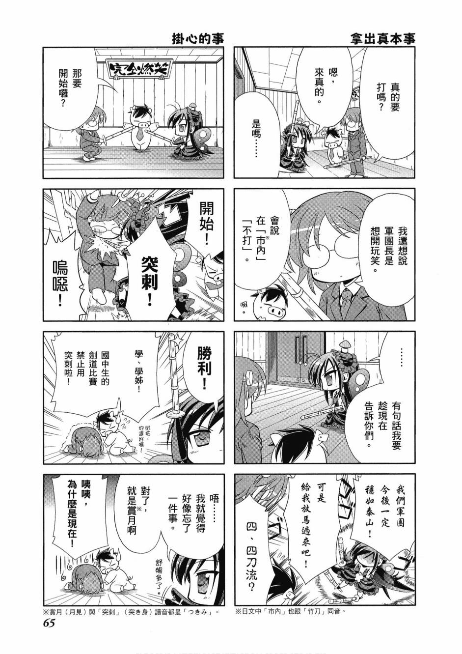 《小加速世界》漫画最新章节第1卷免费下拉式在线观看章节第【67】张图片