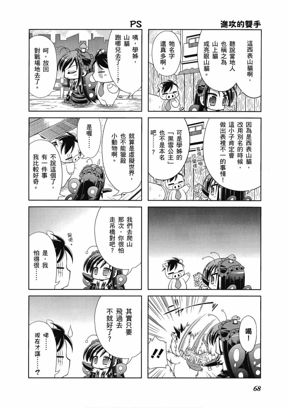 《小加速世界》漫画最新章节第1卷免费下拉式在线观看章节第【70】张图片