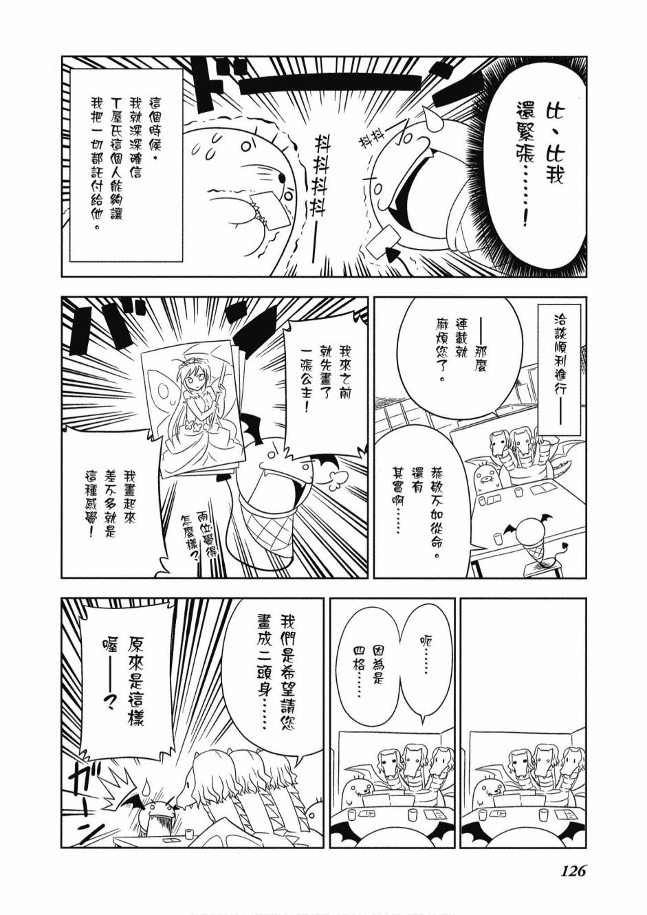 《小加速世界》漫画最新章节第1卷免费下拉式在线观看章节第【128】张图片