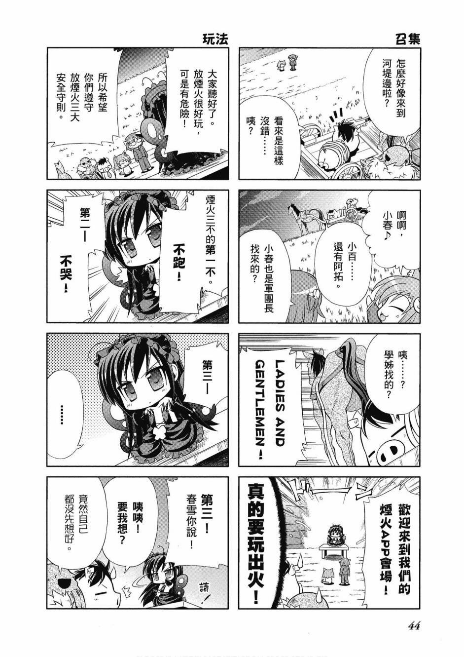 《小加速世界》漫画最新章节第1卷免费下拉式在线观看章节第【46】张图片