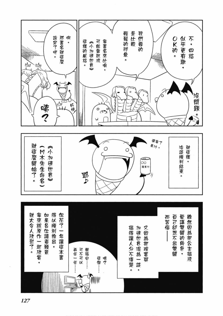 《小加速世界》漫画最新章节第1卷免费下拉式在线观看章节第【129】张图片