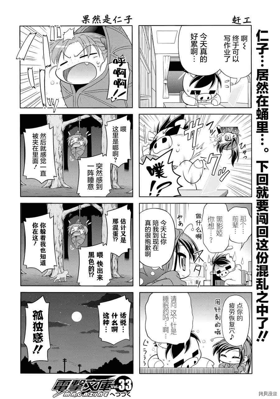 《小加速世界》漫画最新章节第20话免费下拉式在线观看章节第【12】张图片