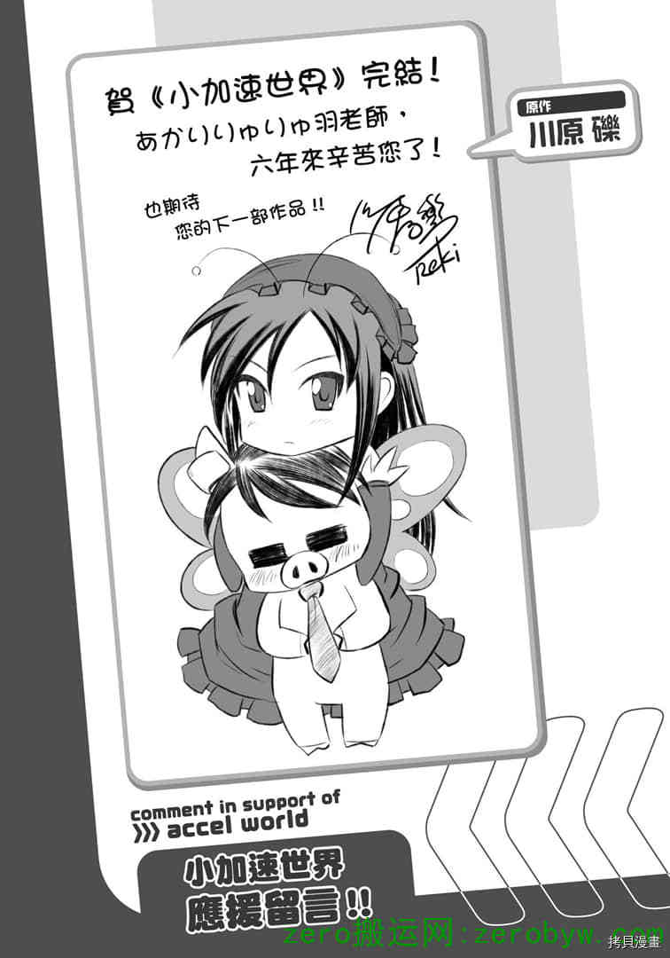 《小加速世界》漫画最新章节第40话免费下拉式在线观看章节第【3】张图片