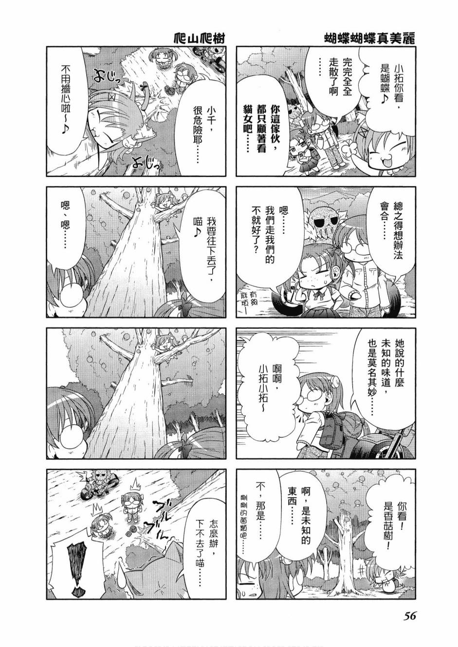 《小加速世界》漫画最新章节第1卷免费下拉式在线观看章节第【58】张图片