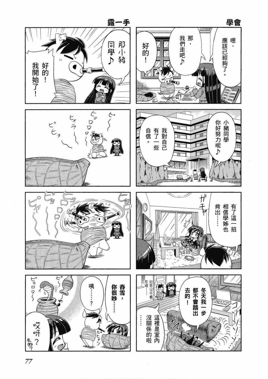 《小加速世界》漫画最新章节第1卷免费下拉式在线观看章节第【79】张图片