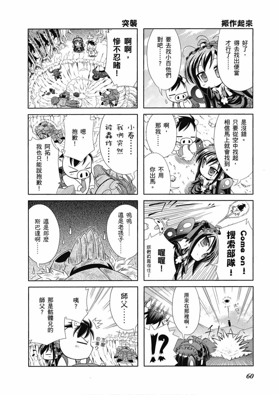 《小加速世界》漫画最新章节第1卷免费下拉式在线观看章节第【62】张图片