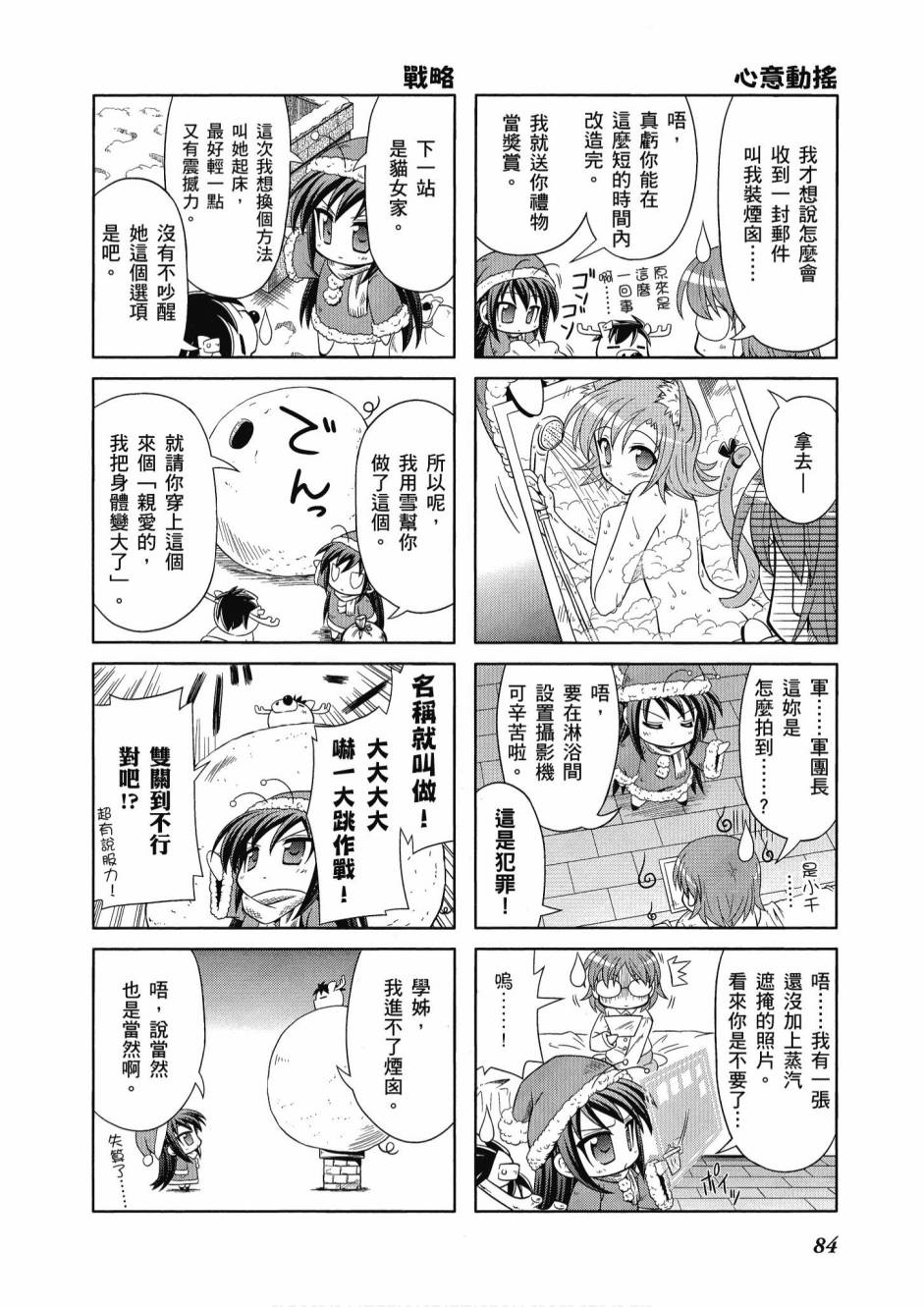 《小加速世界》漫画最新章节第1卷免费下拉式在线观看章节第【86】张图片