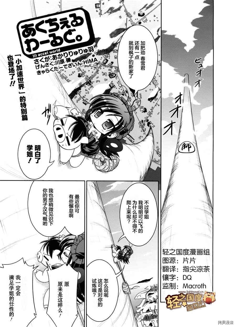 《小加速世界》漫画最新章节第9话免费下拉式在线观看章节第【1】张图片