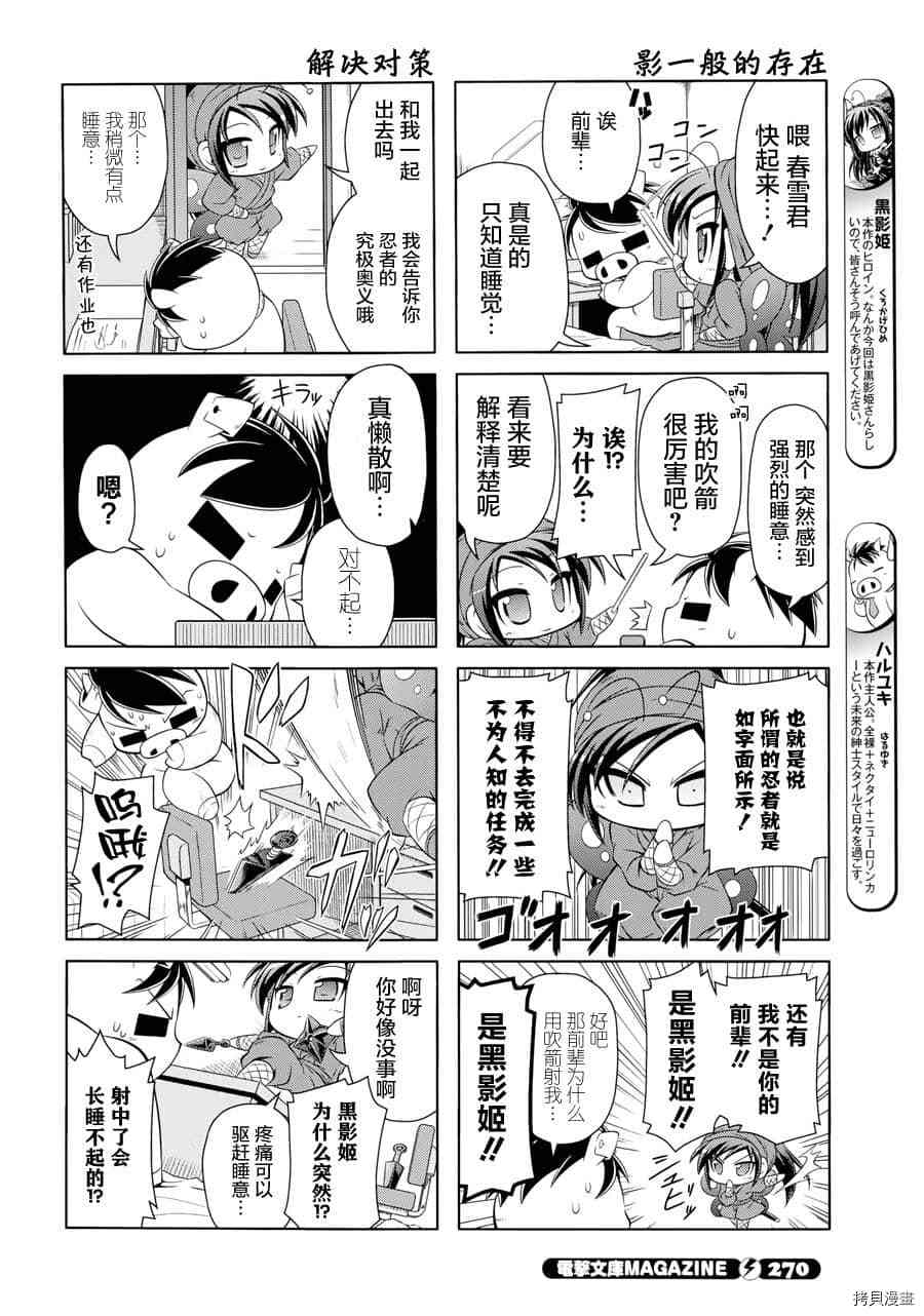 《小加速世界》漫画最新章节第20话免费下拉式在线观看章节第【2】张图片