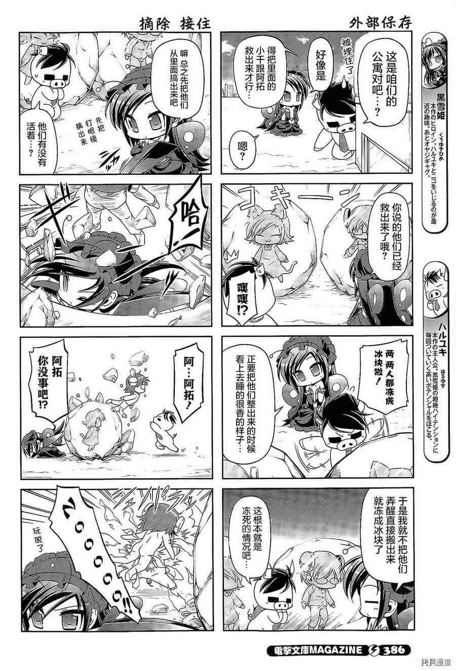 《小加速世界》漫画最新章节第29话免费下拉式在线观看章节第【2】张图片