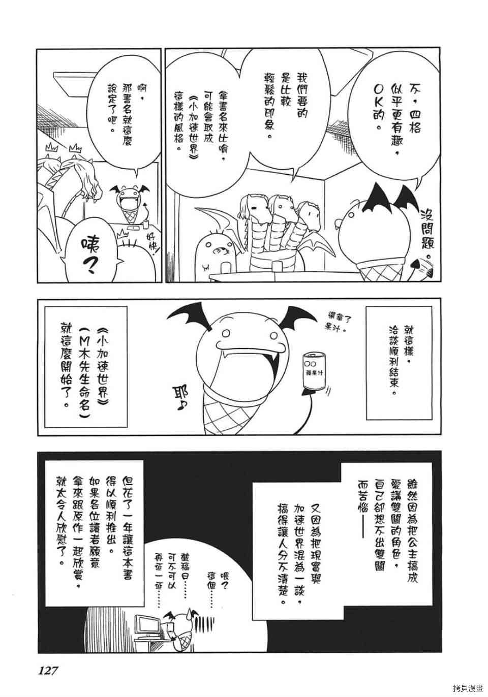 《小加速世界》漫画最新章节第7话免费下拉式在线观看章节第【21】张图片