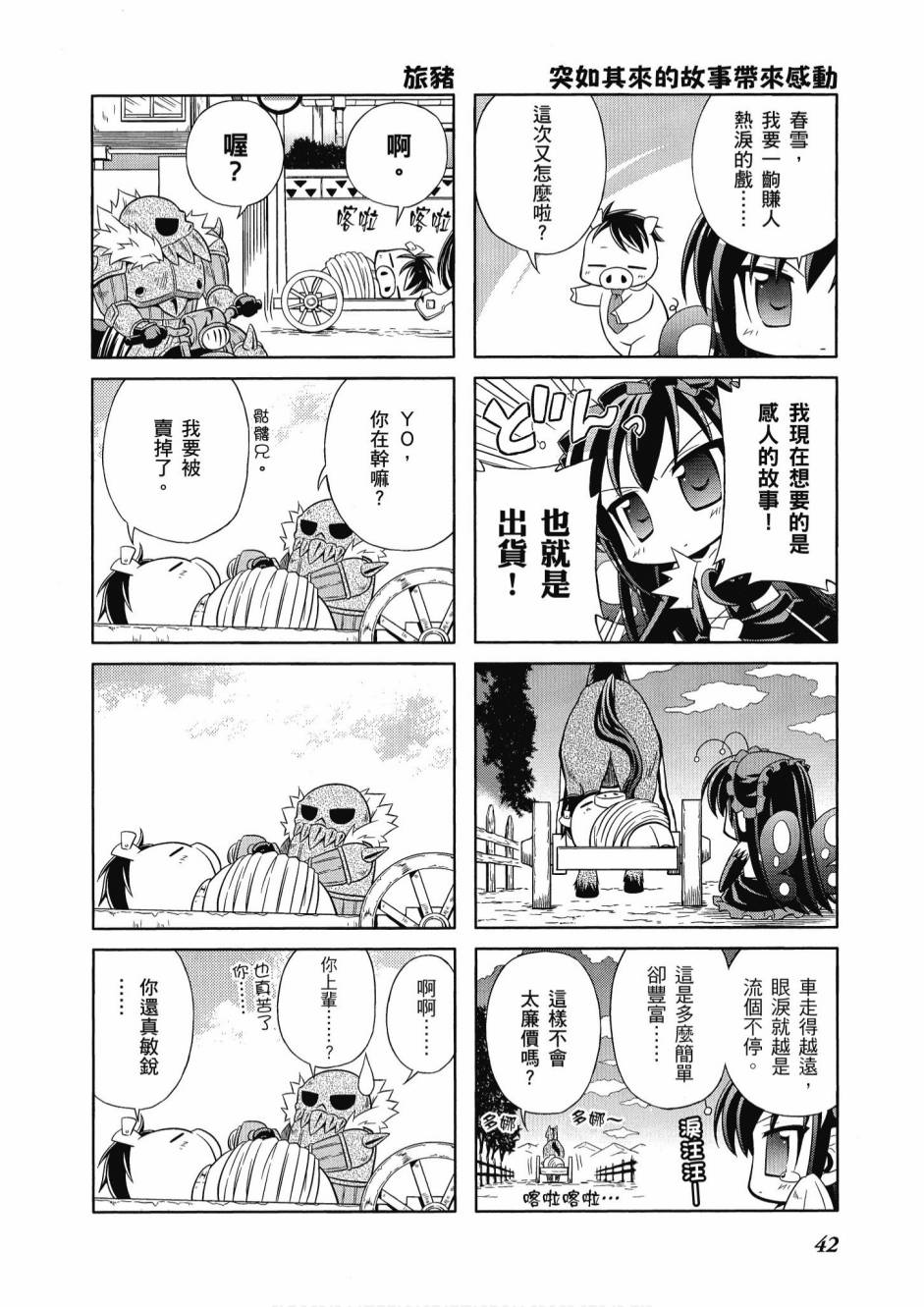 《小加速世界》漫画最新章节第1卷免费下拉式在线观看章节第【44】张图片