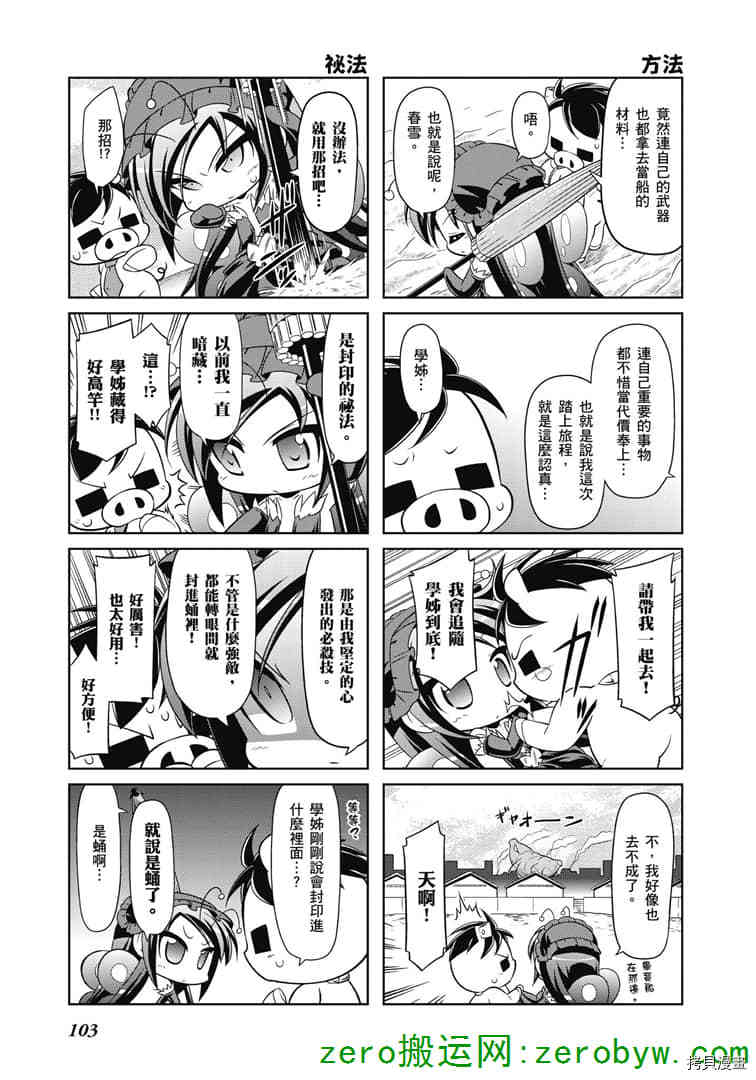 《小加速世界》漫画最新章节第38话免费下拉式在线观看章节第【3】张图片