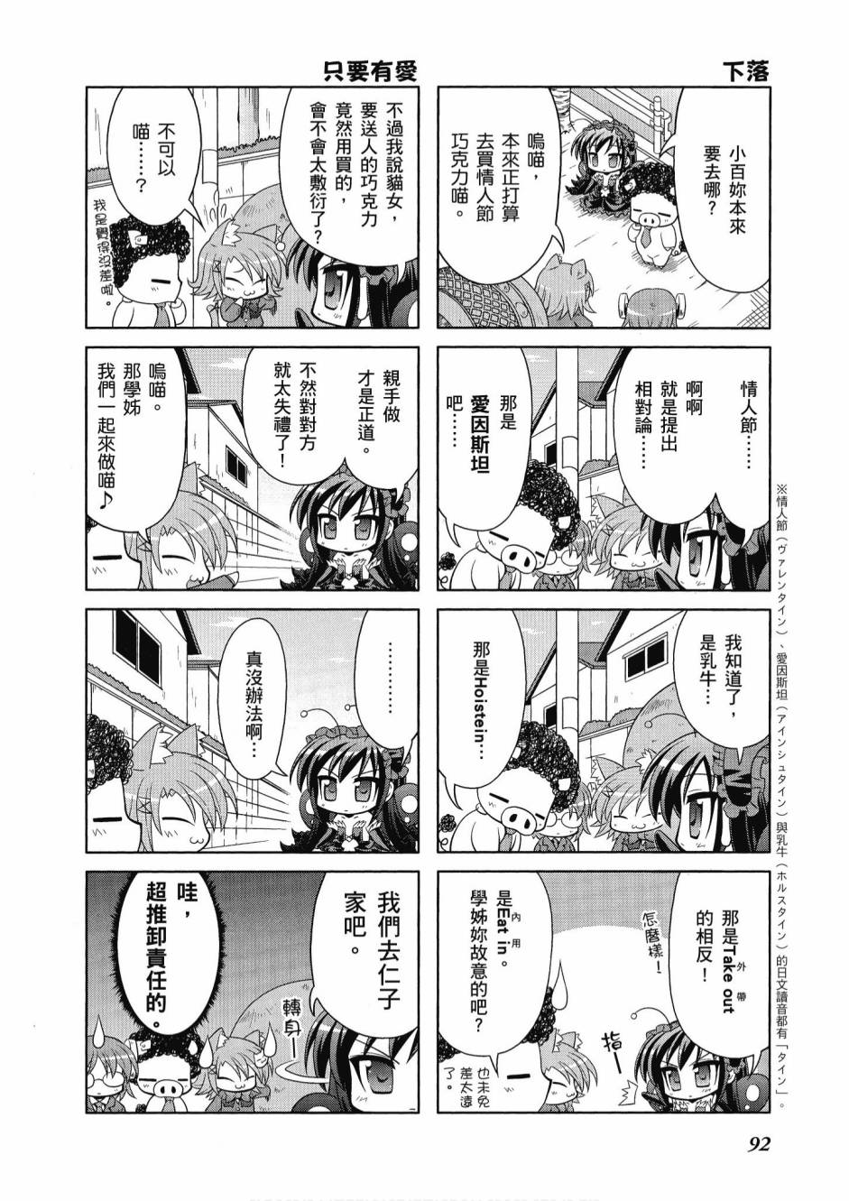 《小加速世界》漫画最新章节第1卷免费下拉式在线观看章节第【94】张图片