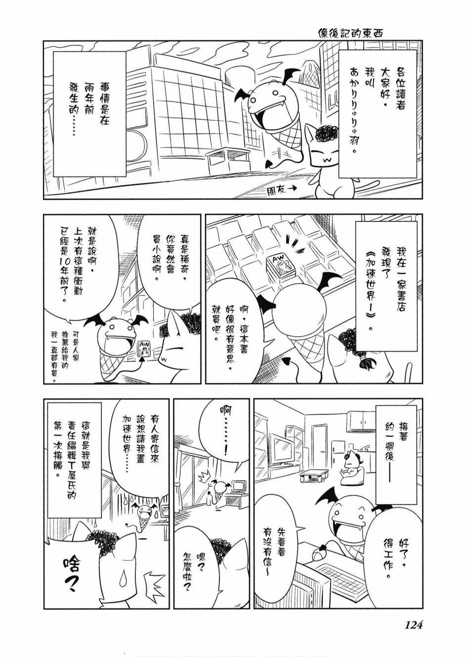 《小加速世界》漫画最新章节第1卷免费下拉式在线观看章节第【126】张图片