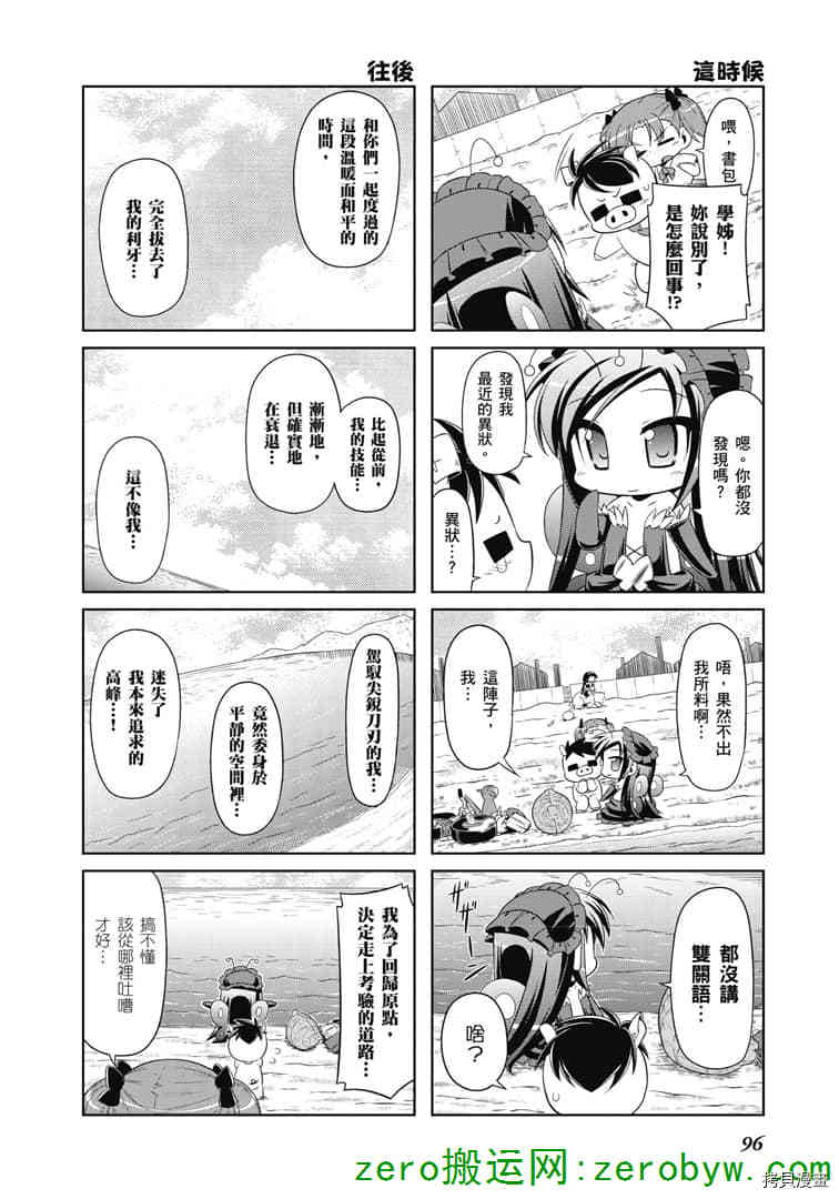 《小加速世界》漫画最新章节第37话免费下拉式在线观看章节第【10】张图片