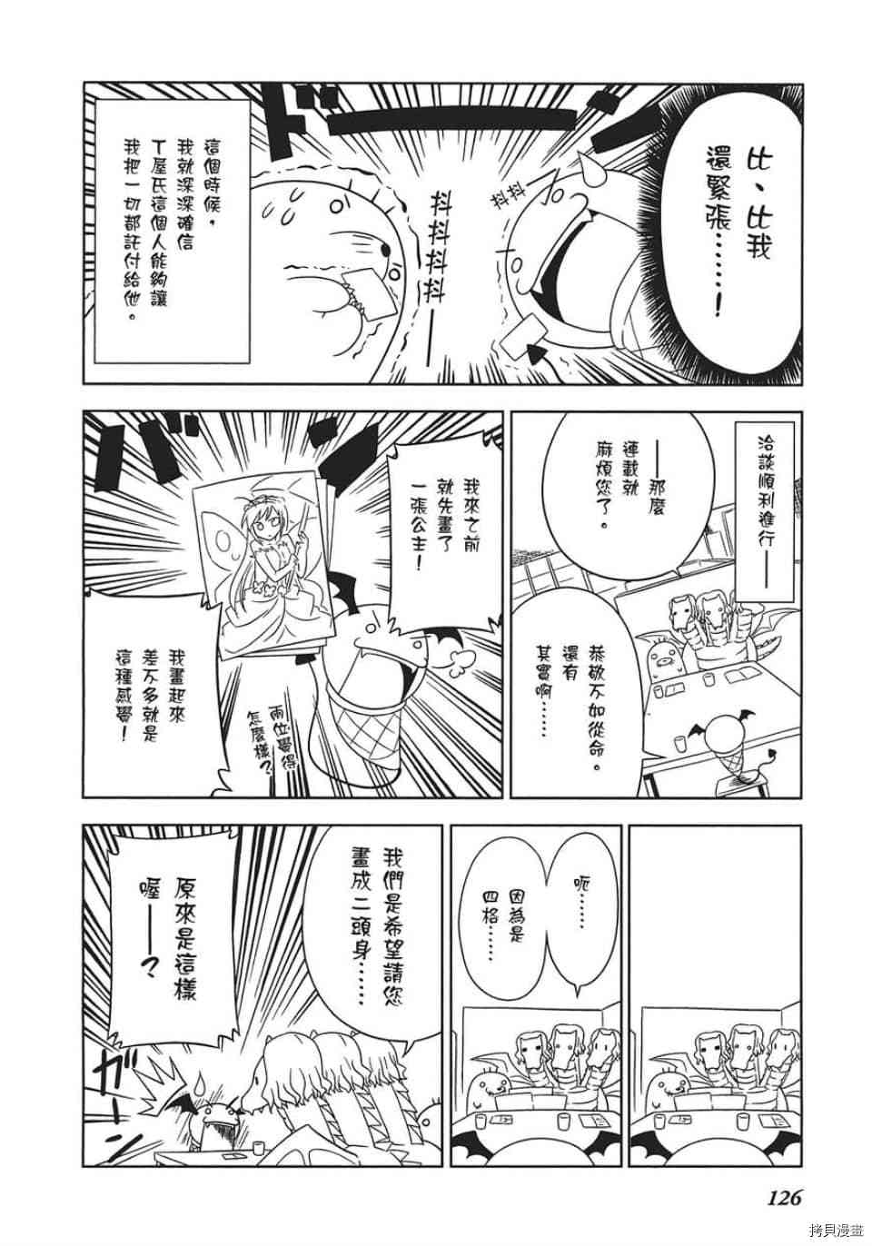 《小加速世界》漫画最新章节第7话免费下拉式在线观看章节第【20】张图片