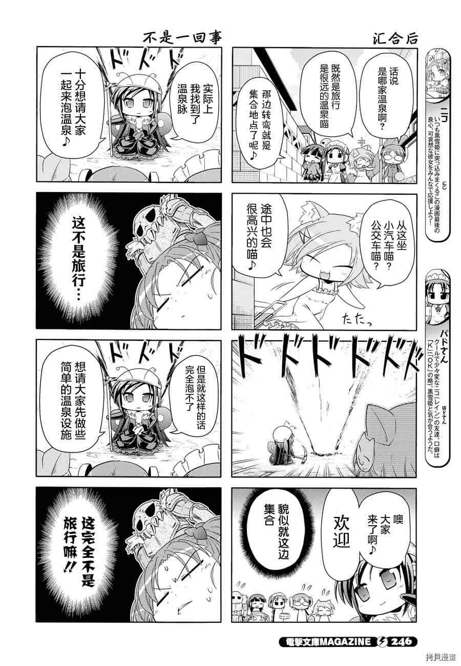 《小加速世界》漫画最新章节第21话免费下拉式在线观看章节第【4】张图片