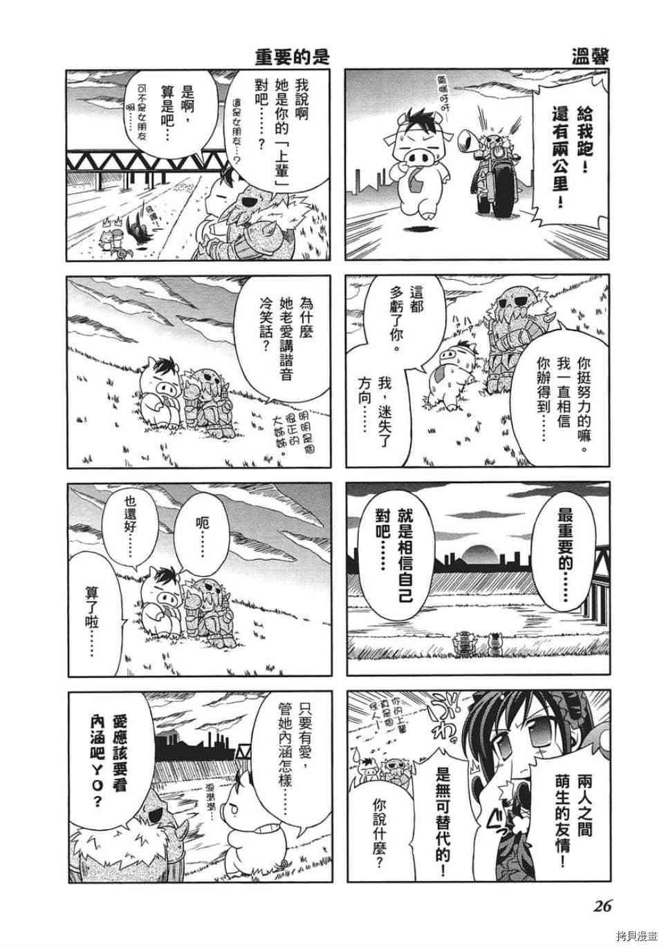 《小加速世界》漫画最新章节第2话免费下拉式在线观看章节第【8】张图片