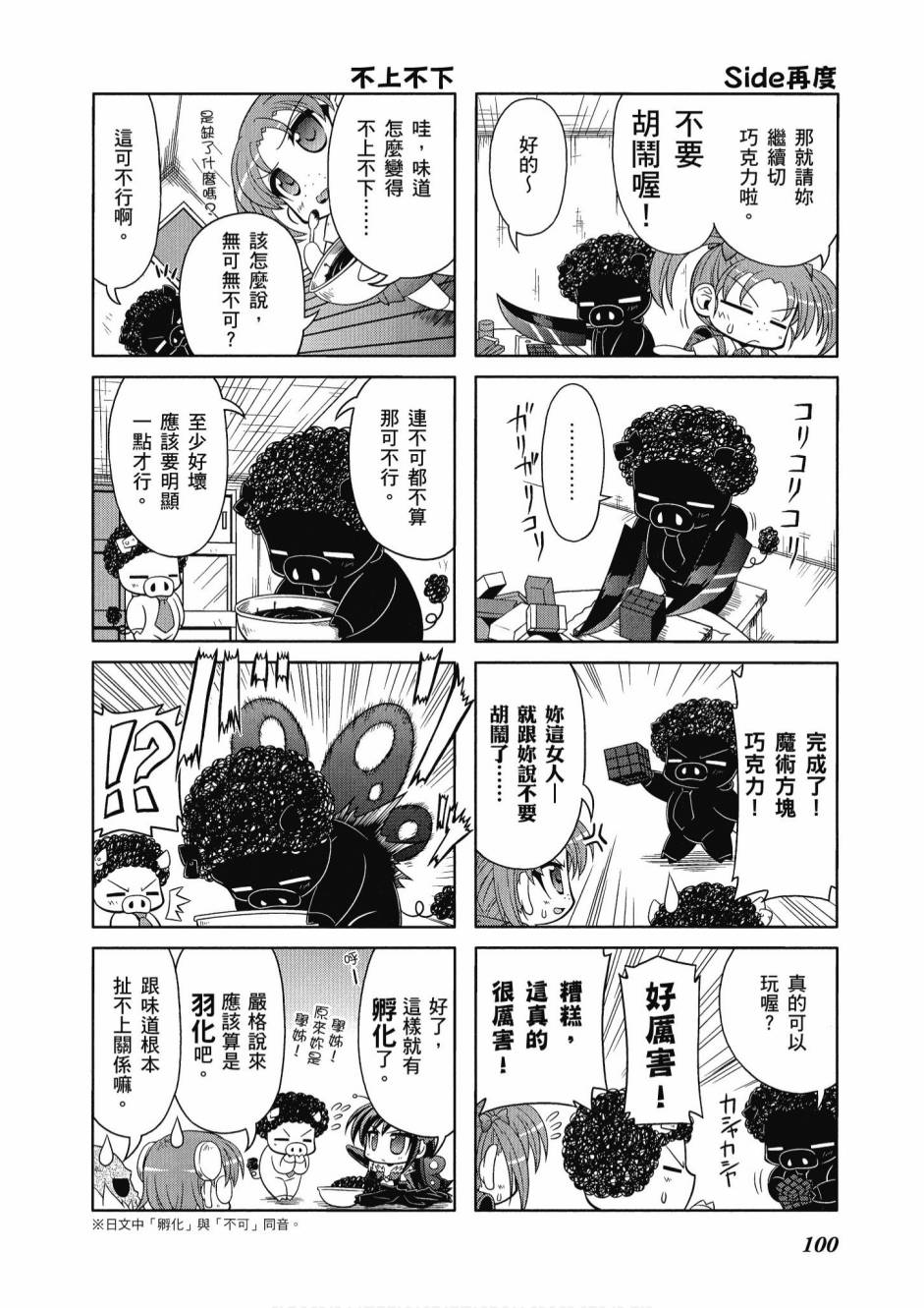 《小加速世界》漫画最新章节第1卷免费下拉式在线观看章节第【102】张图片