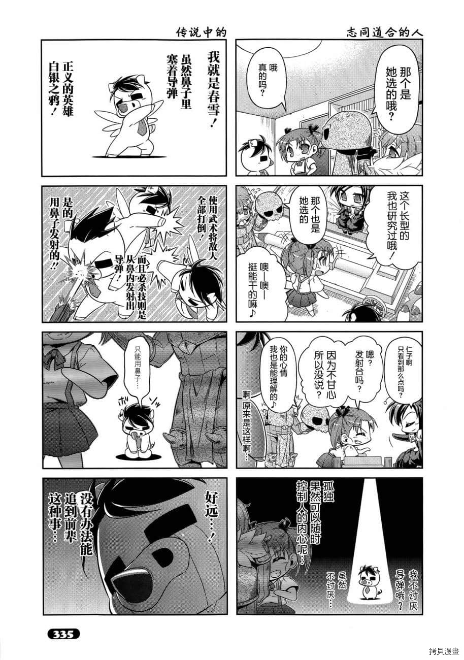 《小加速世界》漫画最新章节第24话免费下拉式在线观看章节第【7】张图片