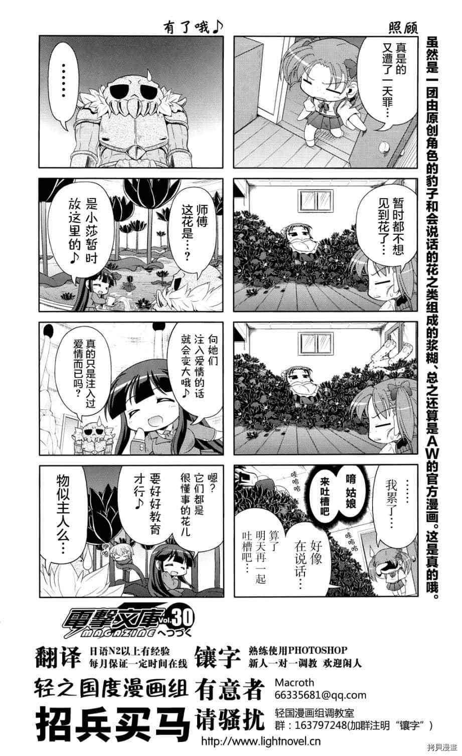 《小加速世界》漫画最新章节第17话免费下拉式在线观看章节第【16】张图片