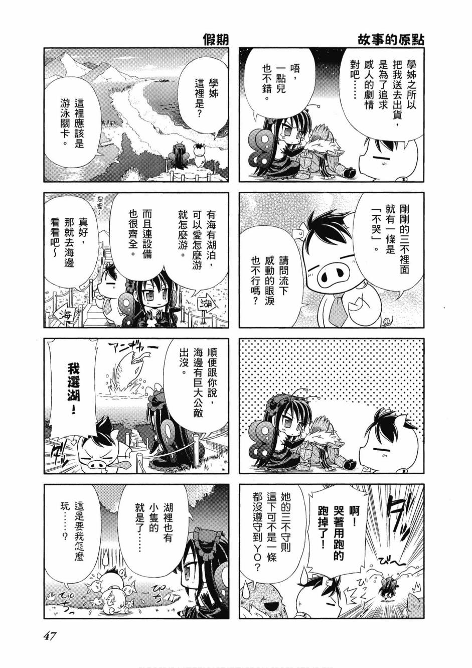 《小加速世界》漫画最新章节第1卷免费下拉式在线观看章节第【49】张图片